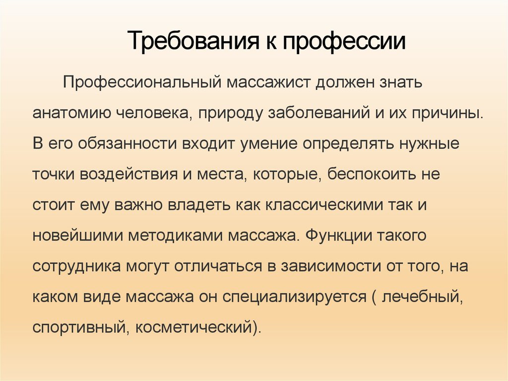 Работа на категорию по массажу образец