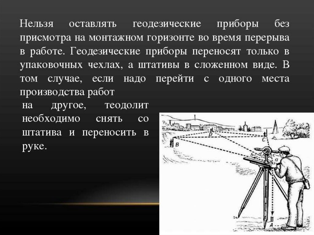 Презентация про геодезию