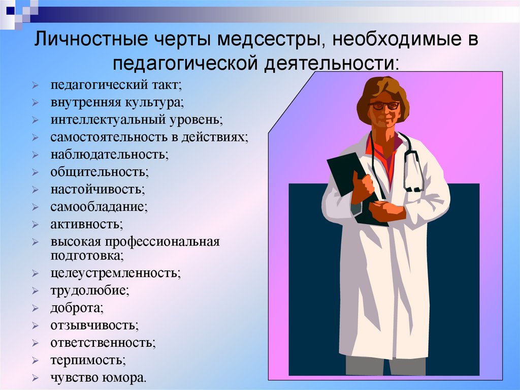 Презентация о медсестре