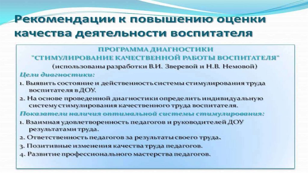 Условия повышения эффективности. Повышение эффективности педагогической деятельности. Способы повышения эффективности педагогической деятельности. Повышение результативности образовательной деятельности. Пути повышения эффективности педагогической деятельности.