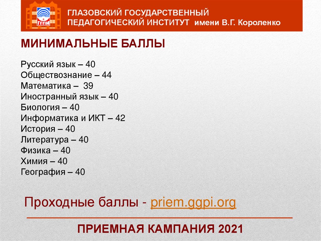 Тимирязевская академия проходной балл 2018 на бюджет: …