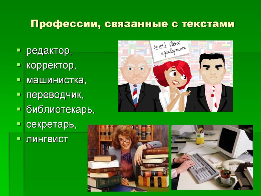 Учитель какой тип профессии