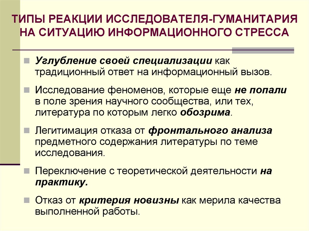 Филологические науки вопросы теории и практики. Типы реакций на ситуацию. Типы реагирования. Тормозной Тип реагирования. Типы реакций на покупку.