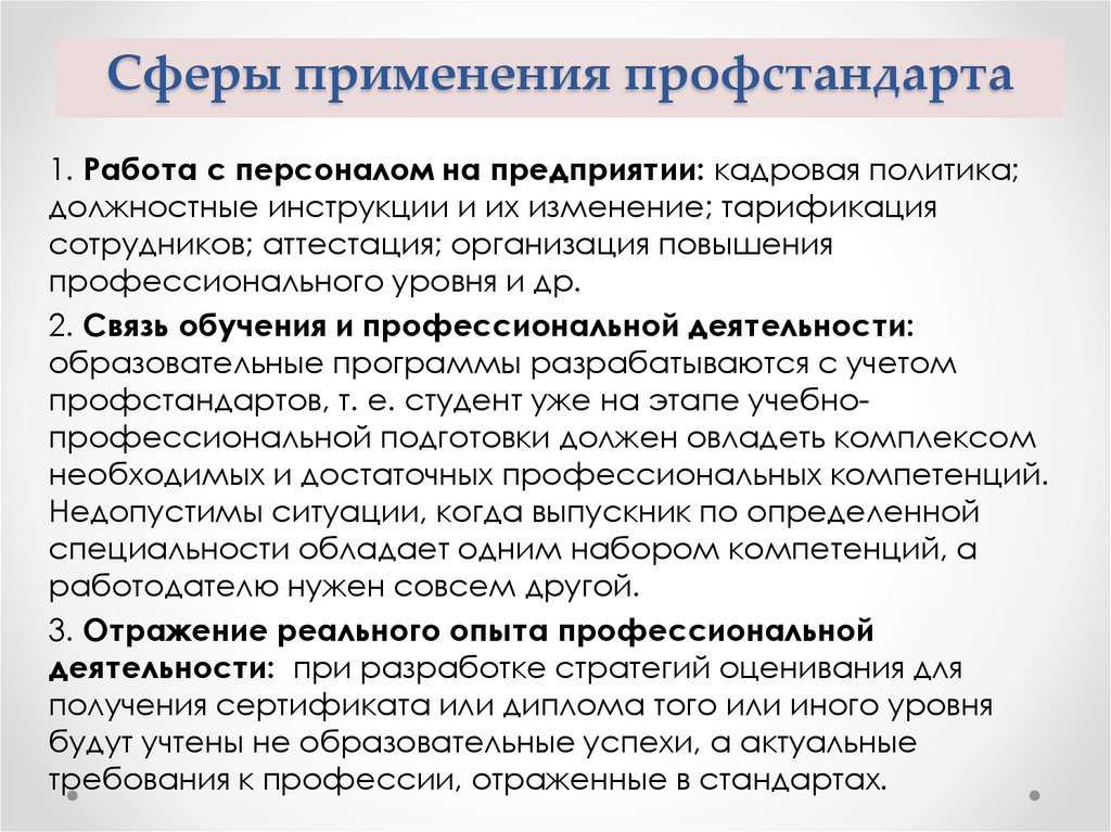 Стандарты функциональных обязанностей. Назначение профессионального стандарта. Профессиональные стандарты для туризма. Объекты применения профессионального стандарта педагога-психолога. Профессиональный стандарт педагога-психолога.