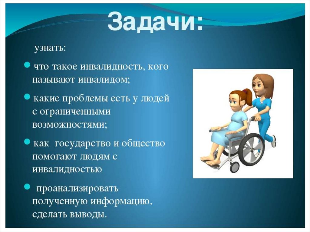Сценарии детям инвалидам