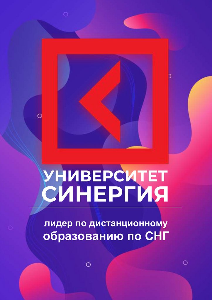 Ооо синергия проект официальный сайт