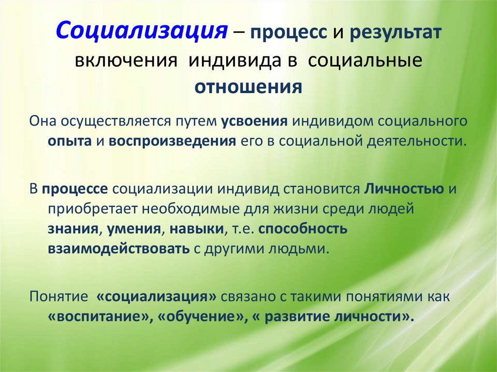 Результаты включаются в. Трудности социализации. Процесс человеческой социализации. Социализация личности ребенка. Проблемы социализации детей.