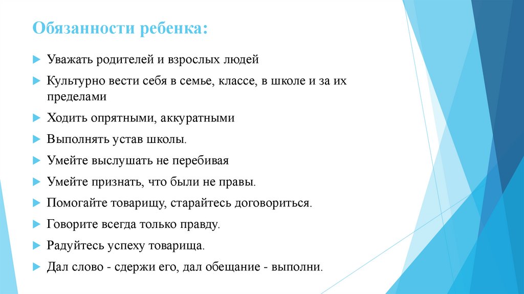 Ребенок обязан. Обязанности детей. Обязанноси ребёнка в семье. Обязанности детей в семье. Права и обязанности детей.