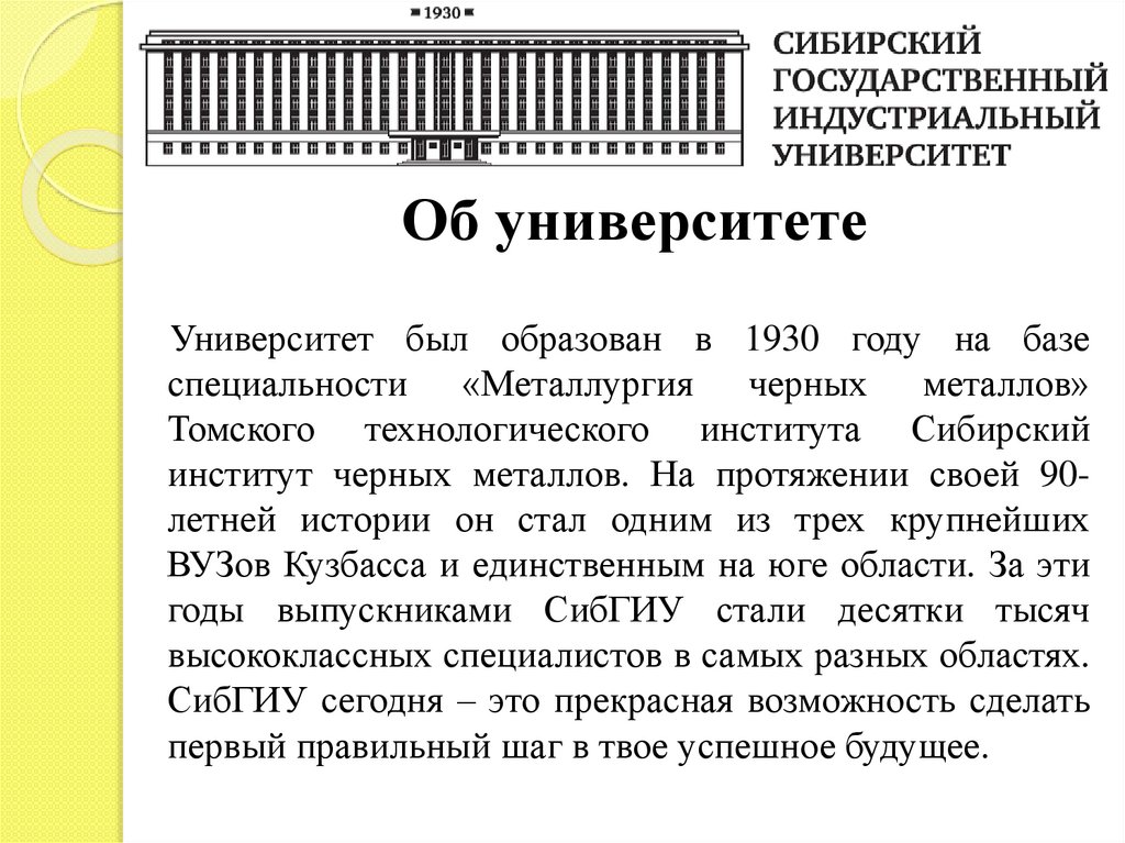 Сибирский государственный индустриальный университет презентация