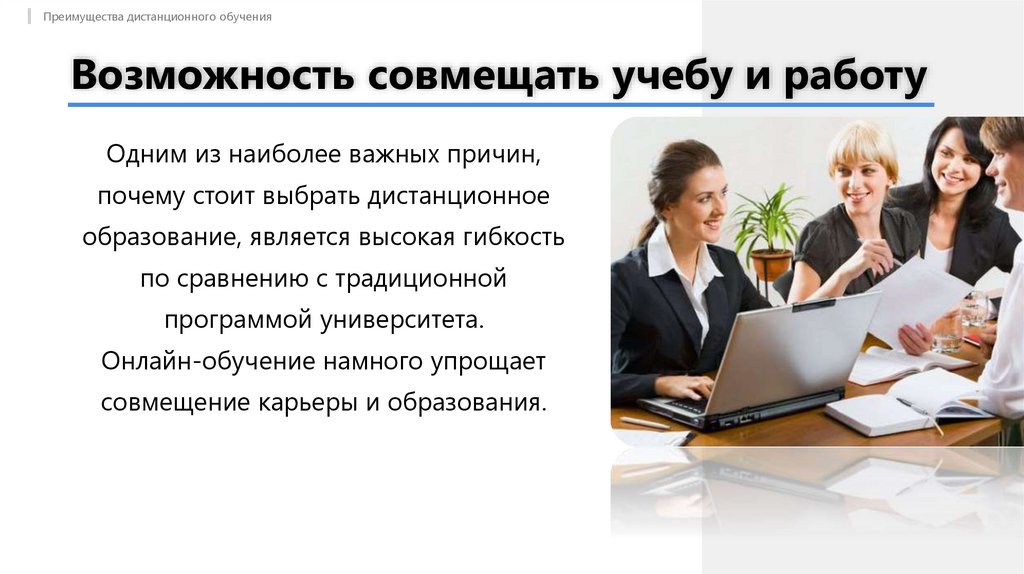 Образование является важной. Преимущества дистанционного обучения. Достоинства дистанционной формы обучения. Достоинства онлайн обучения. Актуальность дистанционного обучения.