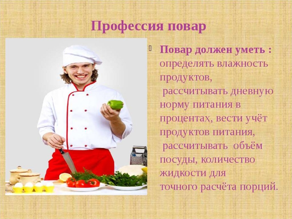 Повар лучшая профессия