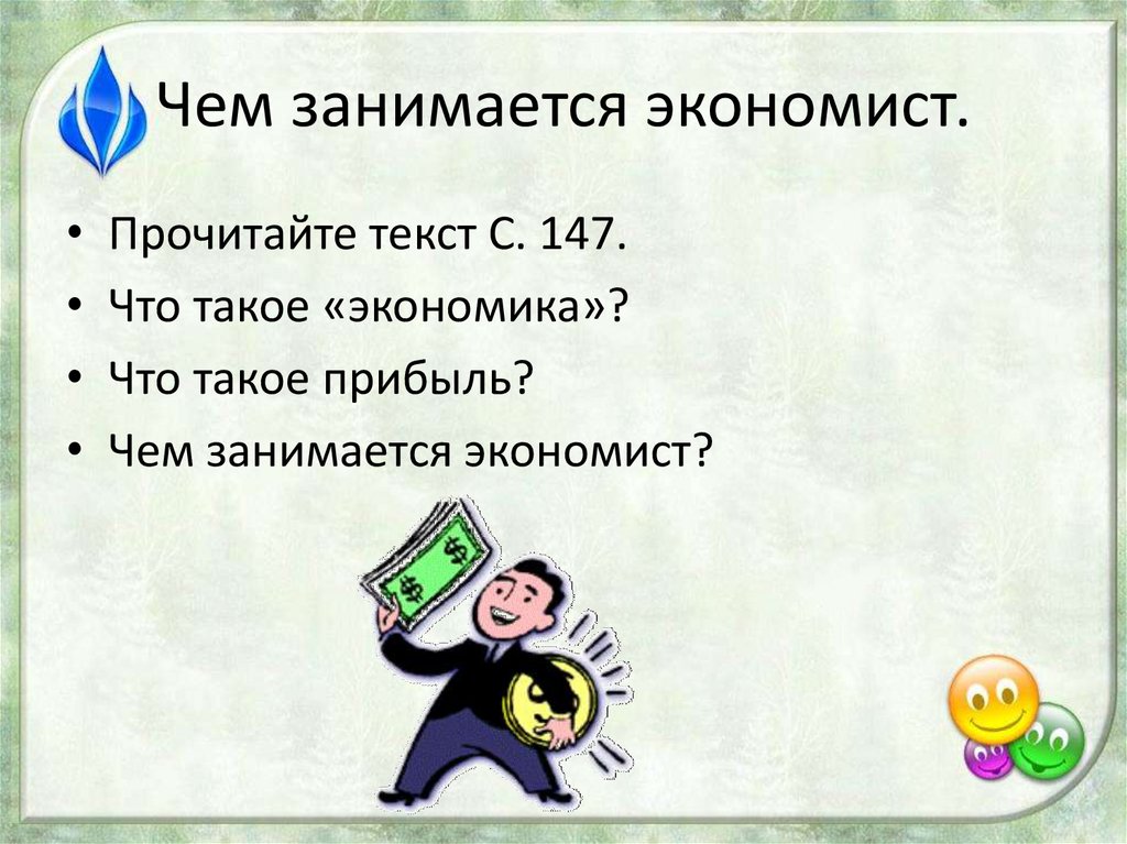 Чем занимается экономист. Экономист занимается. Чем занимантсяэкономист. Кто такой экономист. Что делает экономист.