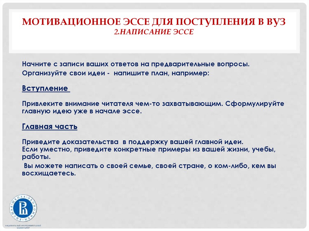 Пример мотивационного эссе. Мотивационное эссе. Мотивационное эссе пример. Эссе для поступления. Примеры эссе для поступления в университет.