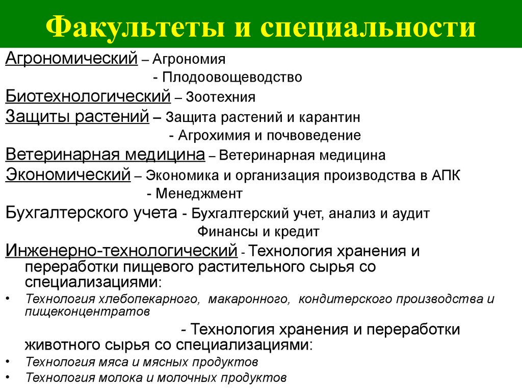 Сайт факультеты и специальности. Факультет и специальность. Факультеты и их специальности. Название факультета и специальности. Факультет и специальность пример.