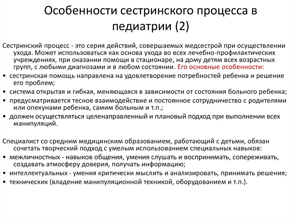 Сестринское дело в педиатрии. Сестринский процесс в педиатрии. Сестринская компания.