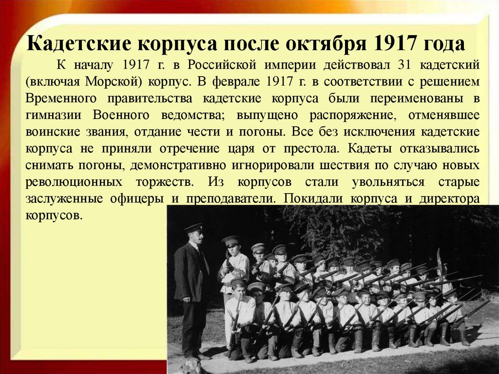 История движения первых. История кадетского движения. История кадетского движения в России. Кадеты это в истории. История кадетских корпусов в России.