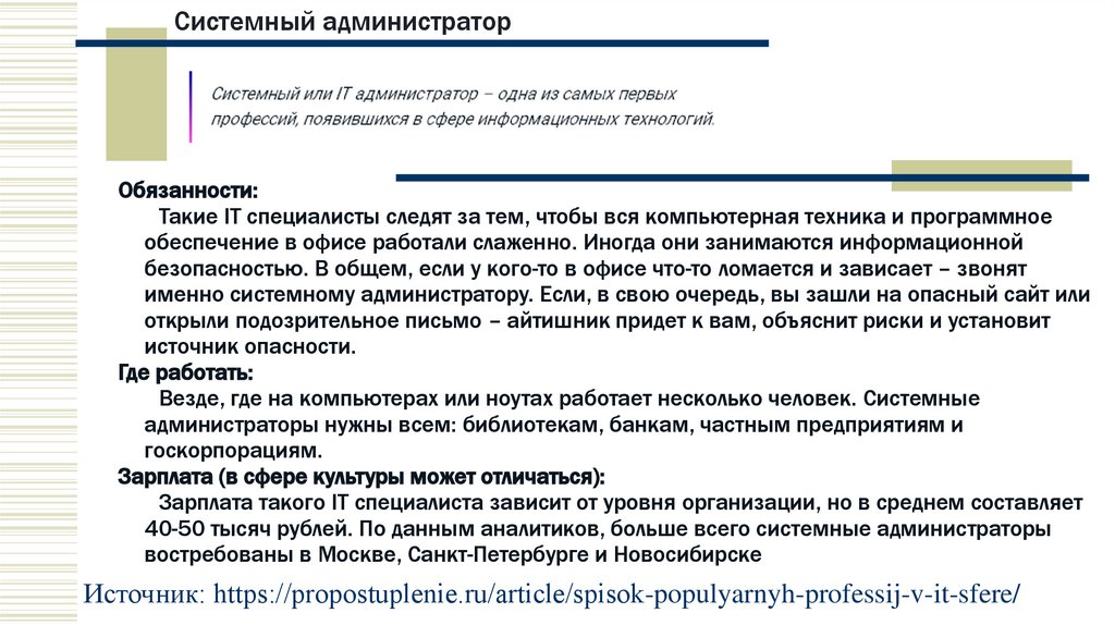 Зарплата системного администратора. Системный администратор зарплата. Средняя зарплата сисадмина. Список услуг системного администратора. ЗП системного администратора.