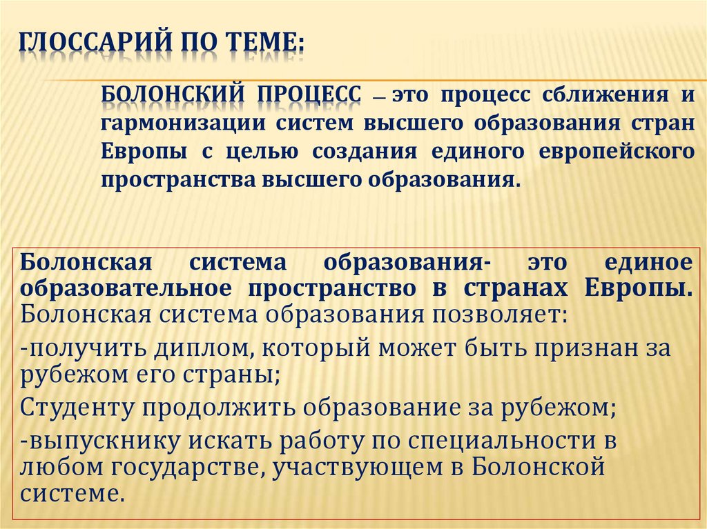 Болонская система образования. Болонская система образования минусы. Плюсы и минусы болонской системы. Плюсы и минусы Болконской системы. Болонская система образования схема.