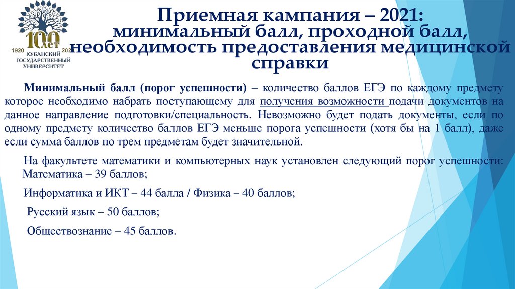 Кубанский университет проходные баллы. Кубанский государственный университет проходные баллы.