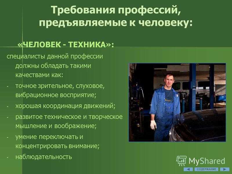 Квалификация деятельности человека. Требования к профессии. Требования к специальности. Требования к профессии человек техника. Человек человек профессии
