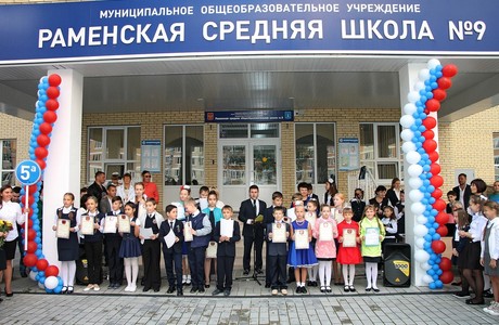 Средне образовательное школа 9. Школа Раменская СОШ 9. Раисенская средняя школа.