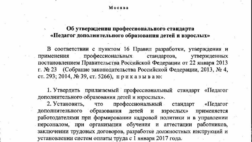 Приказ об утверждении профессионального стандарта