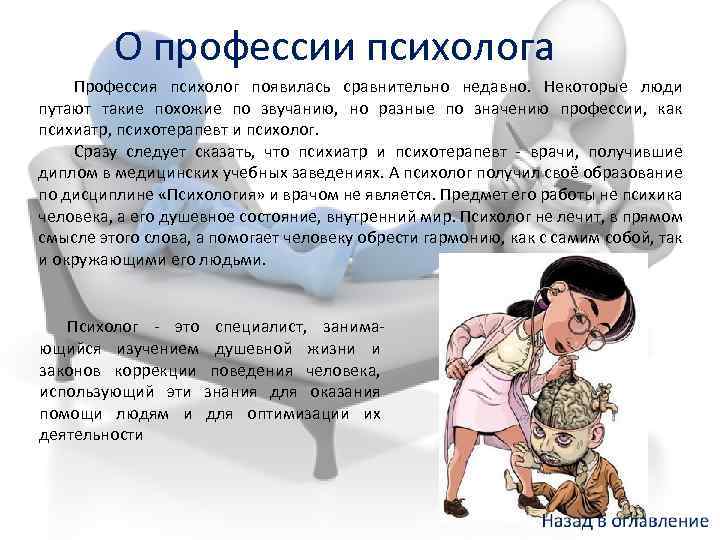 Психология профессии