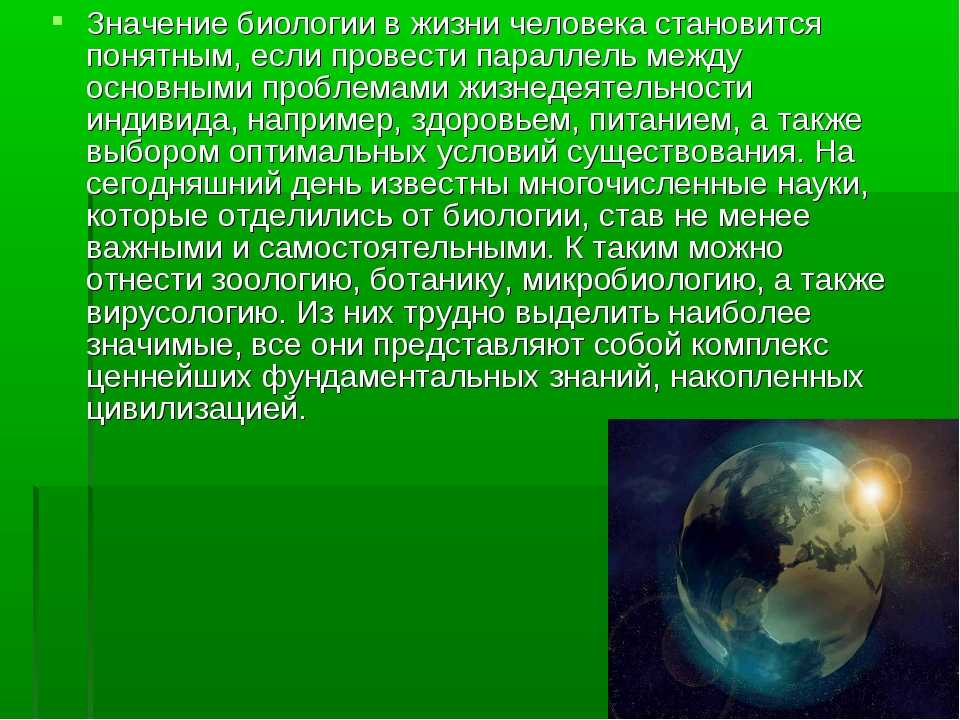 Биология в жизни каждого проект 5 класс