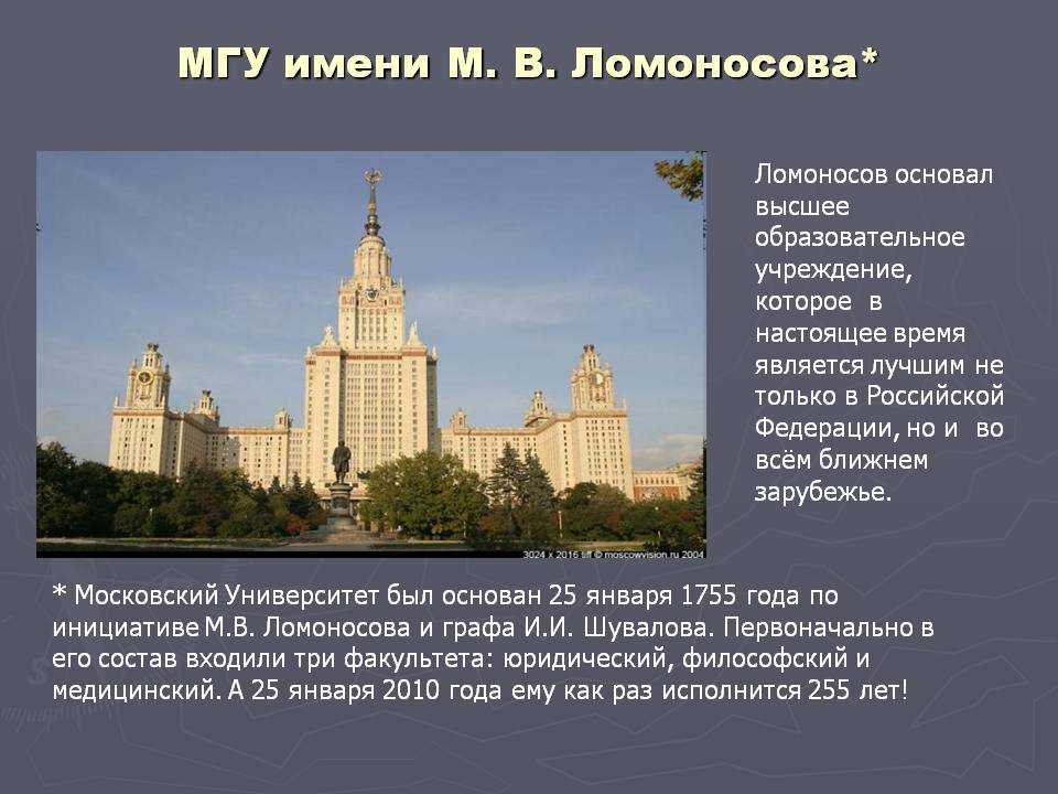 Высший московский университет. Московский государственный университет имени м.в.Ломоносова рассказ. Московский университет Ломоносова история. Краткий доклад Московский университет имени Ломоносова. МГУ Ломоносова окружающий мир 4 класс.