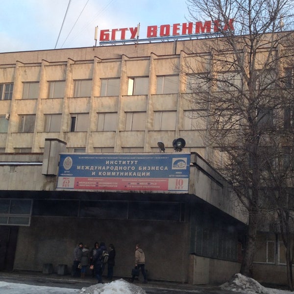 Почта военмех. БГТУ Военмех им. д. ф. Устинова, учебно-лабораторный корпус. БГТУ Военмех 2 корпус. Учебно лабораторный корпус Военмех. Военмех новый корпус.