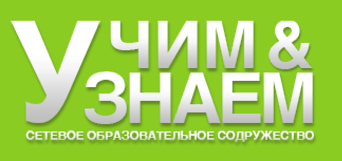 Учим знаем. Проект Учим знаем. УЧИМЗНАЕМ логотип. Учим знаем логотип. Проект УЧИМЗНАЕМ логотип.