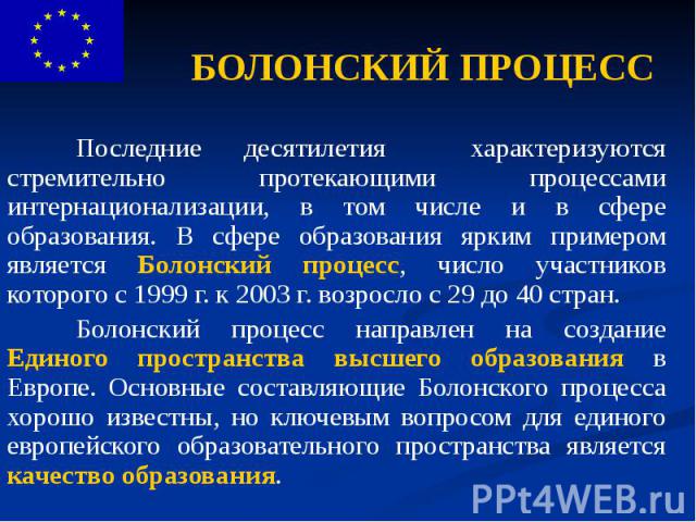 Тест болонского. Недостатки Болонского процесса. Достоинства Болонского процесса. Плюсы Болонского процесса. Перспективы Болонского процесса.