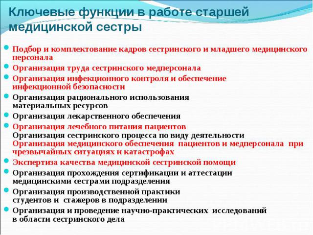 План на год старшей медицинской сестры образец работы