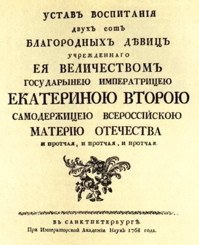 Институт статут. Устав воспитательного общества благородных девиц. Императорское воспитательное общество благородных девиц указ. Устав института благородных девиц. Устав Смольного института.