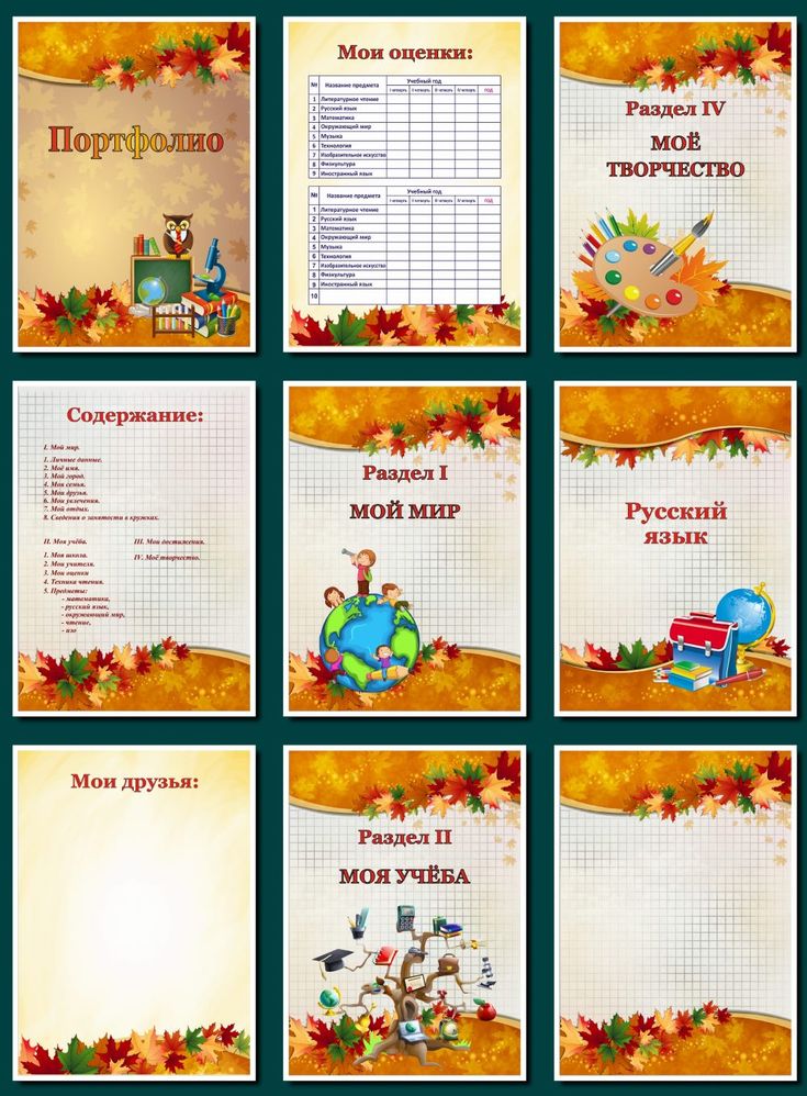 Портфолио ученика 1 класса образцы и шаблоны