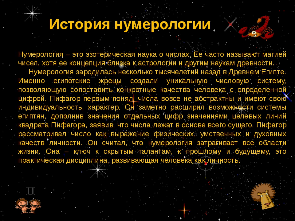 Нумерология что это такое. Нумерология. Нумерология это наука. Нумерология история возникновения. Цифра 8 в нумерологии что означает.