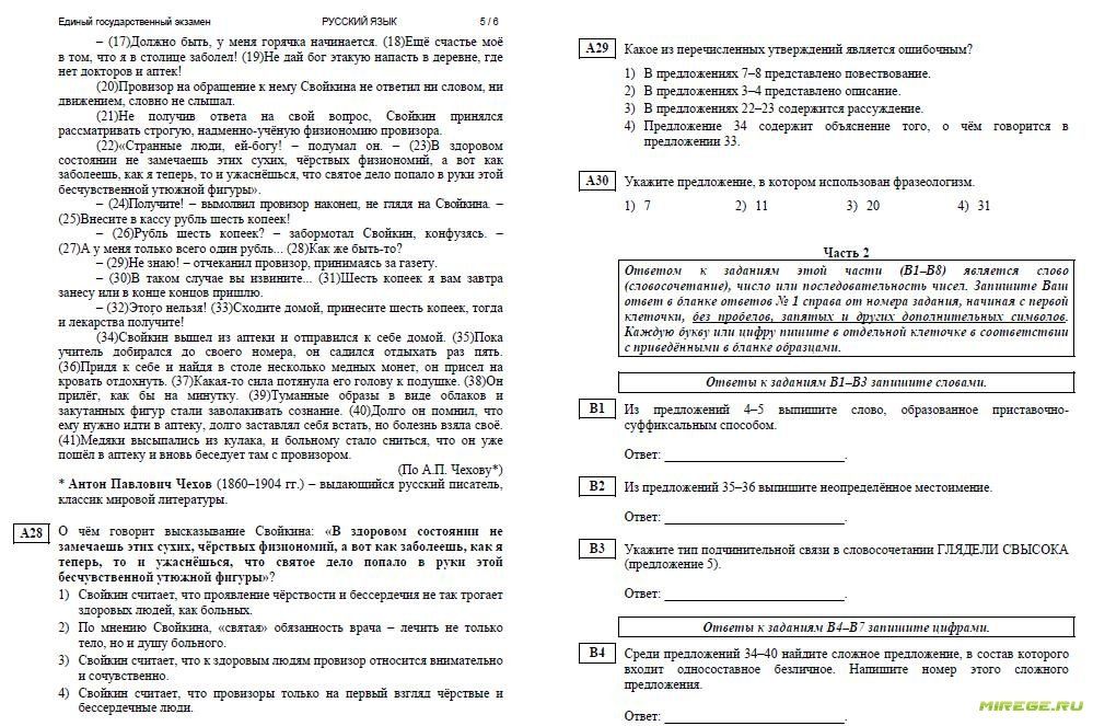 Тесты русский егэ 11 вариантов. ЕГЭ русский тест.
