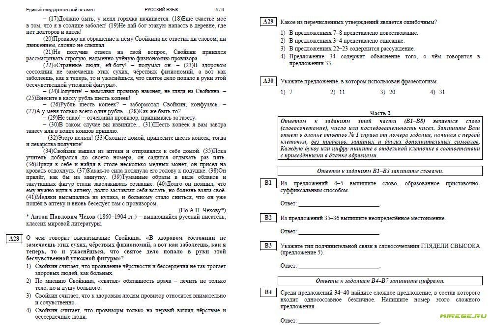 Тесты захарьиной по русскому огэ. Тест ЕГЭ по русскому. ЕГЭ русский тест. КИМЫ русский язык.