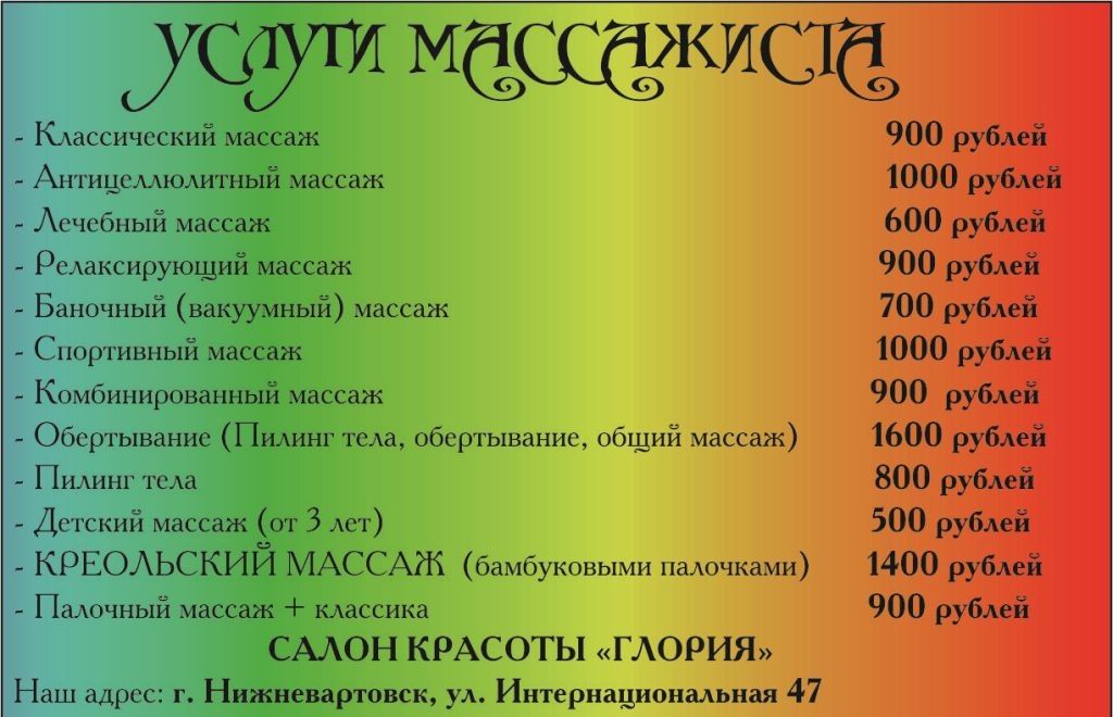 Массажист на дому бизнес план