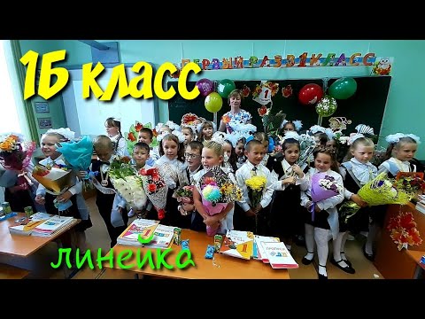 Сош 1 малоярославец. Класс 1б школа,и:2. 1 Сентября 1 б класс. 2 А класс 1 школа 2019. Школа 2 Малоярославец.