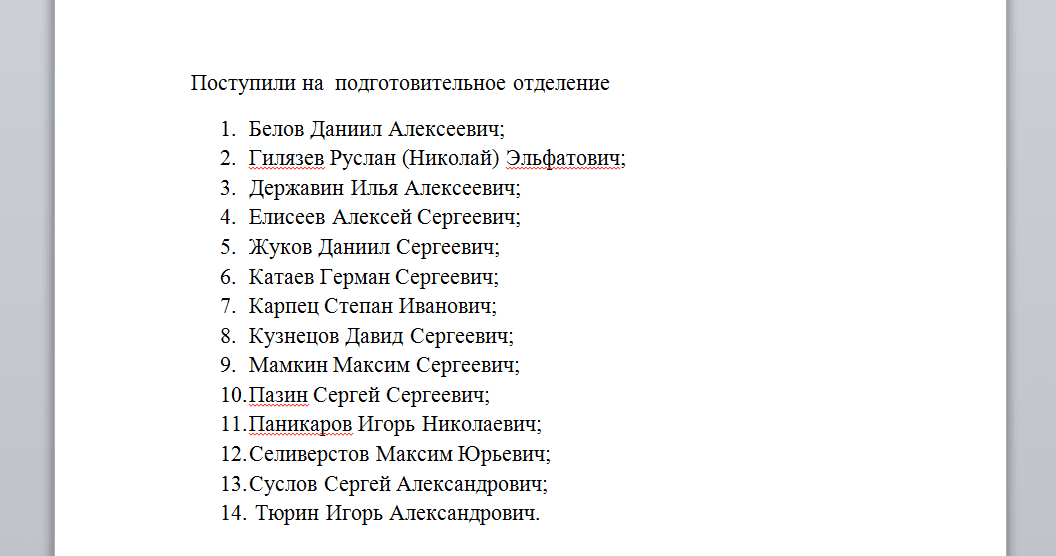 Списки поступивших москва