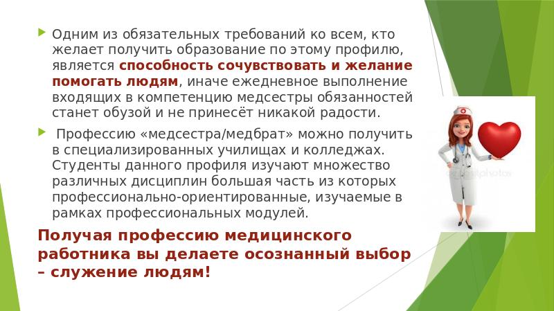 Профессиональные качества медсестры презентация