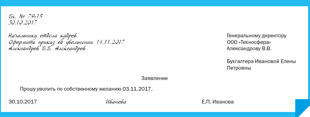 Образец заявления директора об увольнении по собственному желанию образец