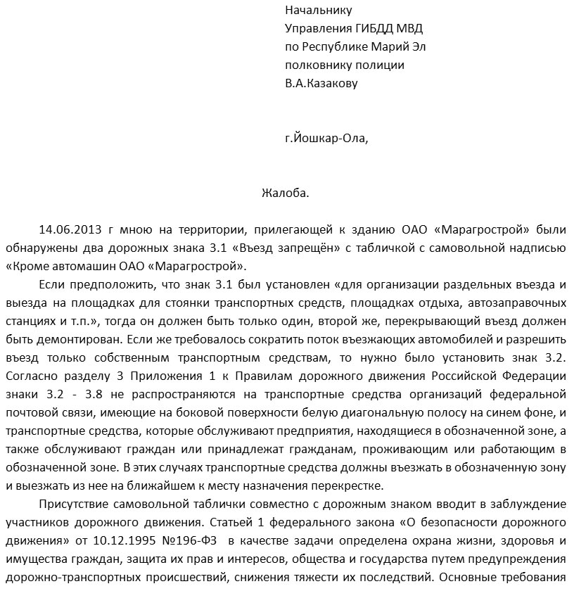 Жалоба в прокуратуру на гибдд образец