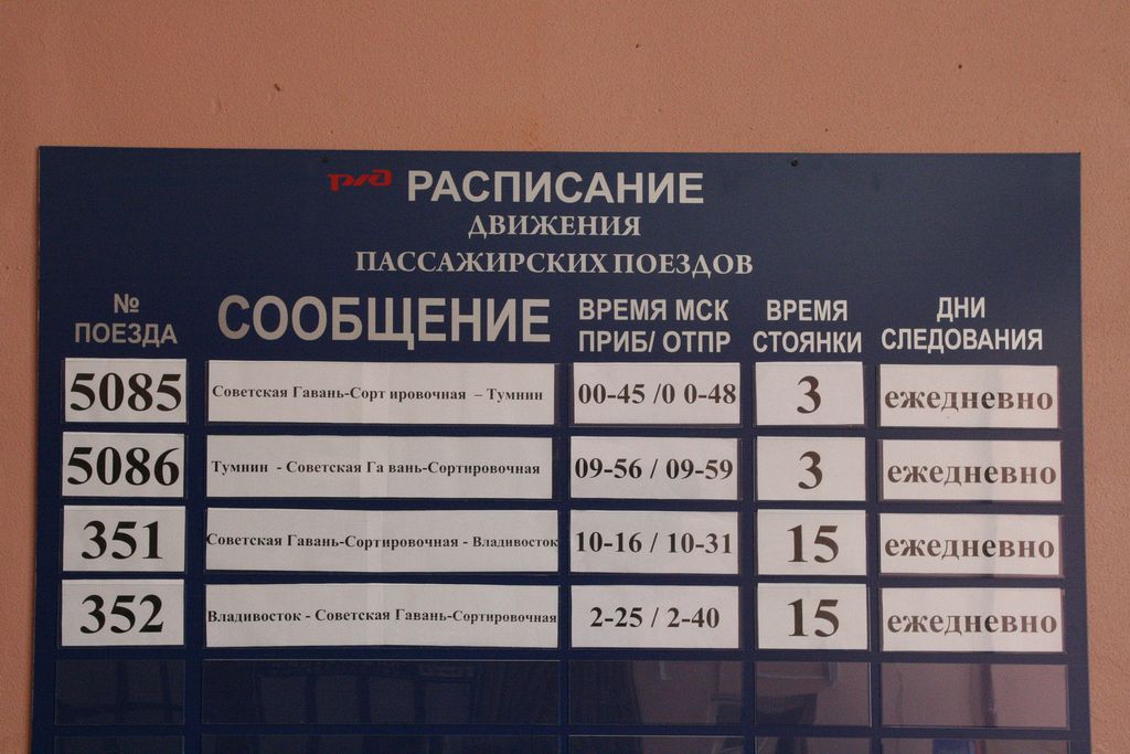 Поезд Владивосток Совгавань расписание. Автобус Хабаровск Советская гавань.