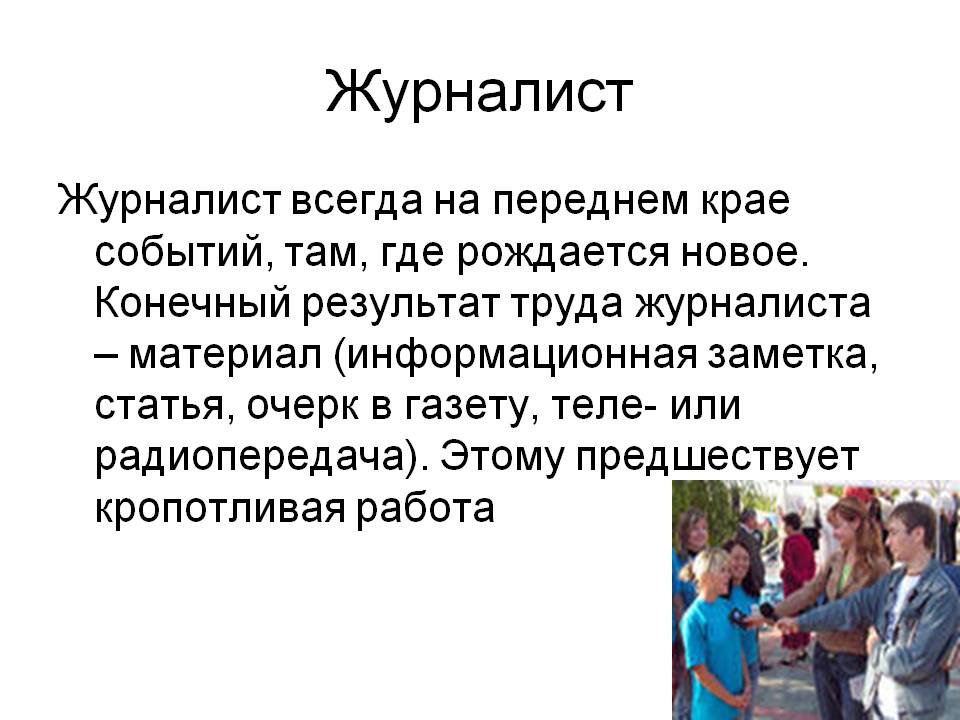 Проект по журналистике для школьников