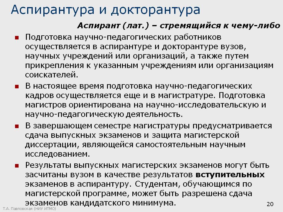 А также путем. Аспирантура докторантура. Образование аспирантура. Что идет после аспирантуры. Что идет после докторантуры.