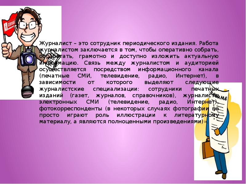 Проекты про журналистику
