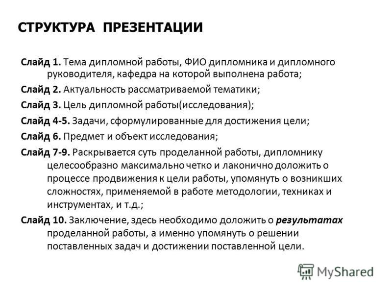 План дипломной работы это