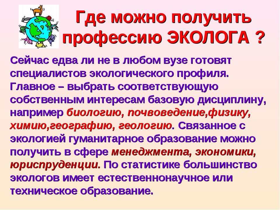 Где можно получить профессию. Эколог профессия будущего. Профессии связанные с экологией. Эколог профессия описание. Профессия эколог для детей.